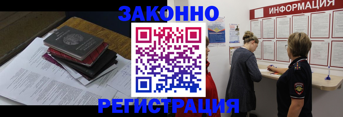 временная регистрация законно в Асбесте